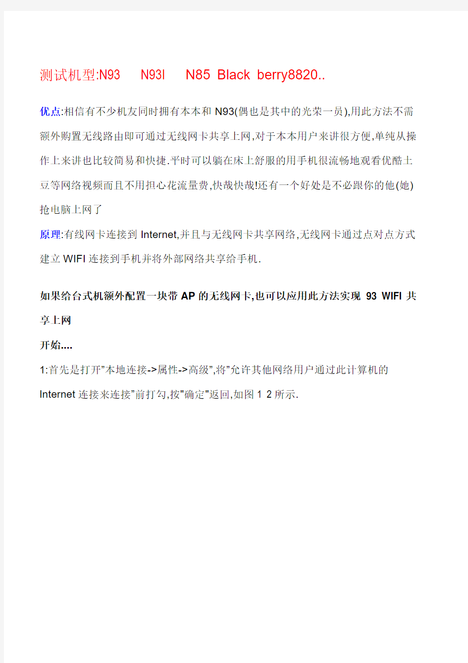 发个手机通过WIFI跟笔记本电脑无线网卡共享上网教程