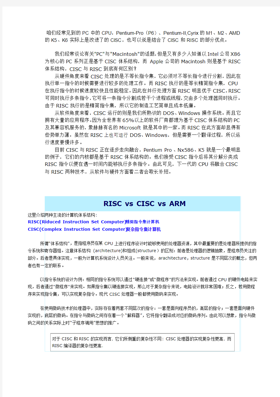 CISC与RISC的区别