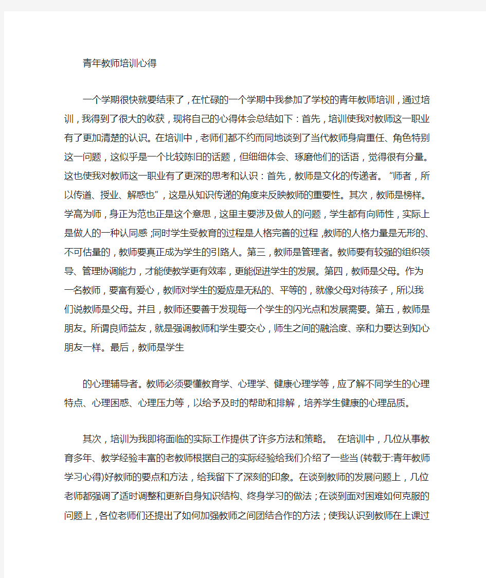 青年教师学习心得