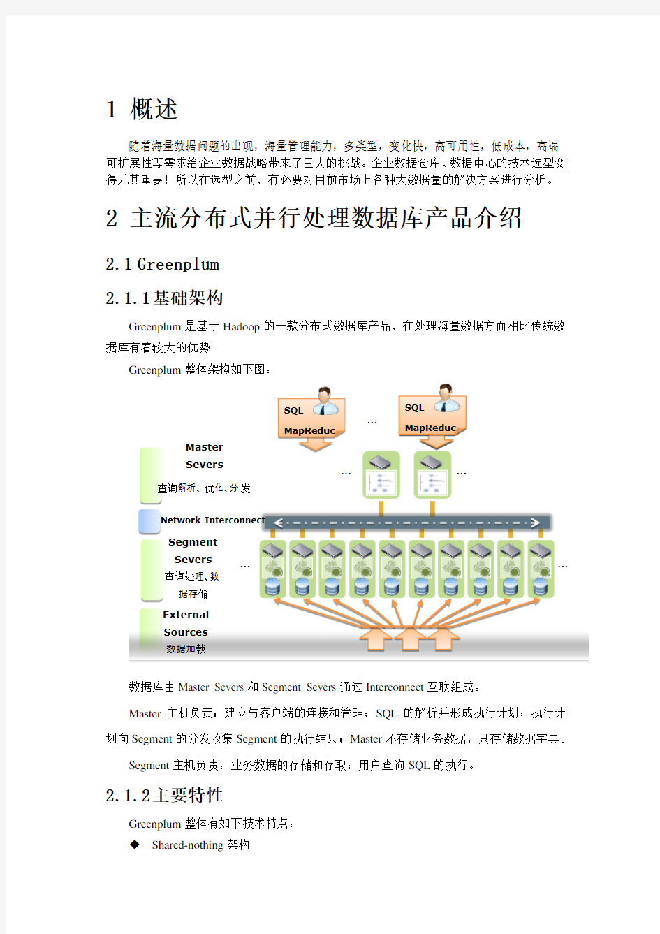 几款分布式数据库的对比