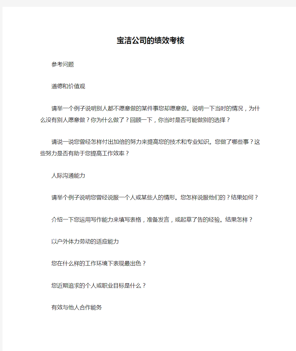 宝洁公司的绩效考核