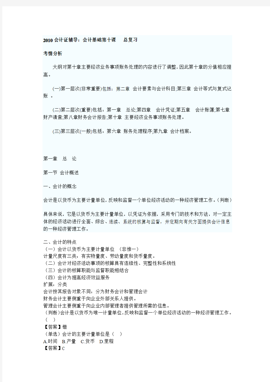 宁波会计从业资格考试会计基础复习资料