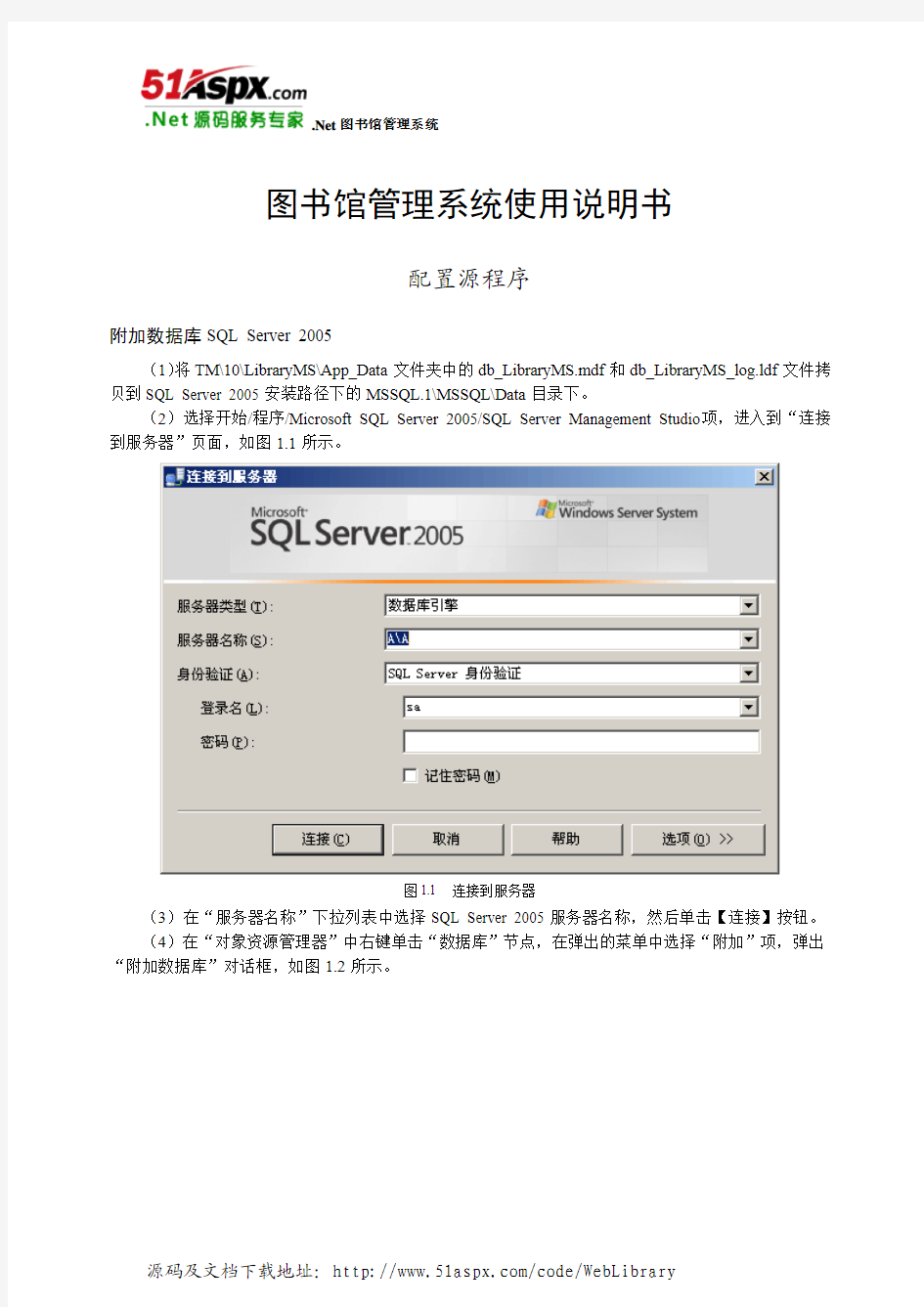 .Net图书馆管理系统使用说明书