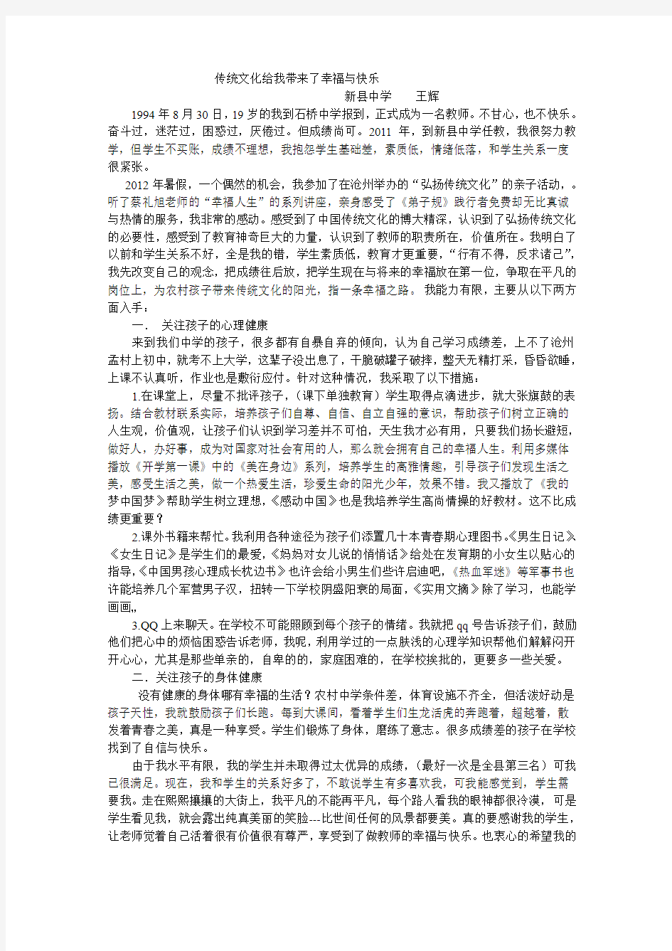 传统文化给我带来了幸福与快乐