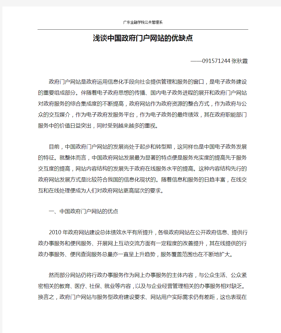 浅谈中国政府门户网站的优缺点