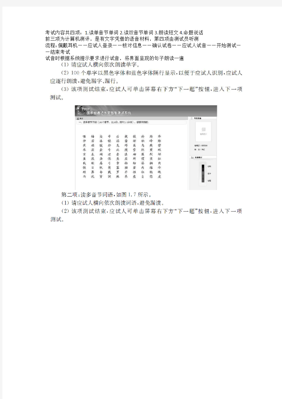 考试注意事项(2014普通话)