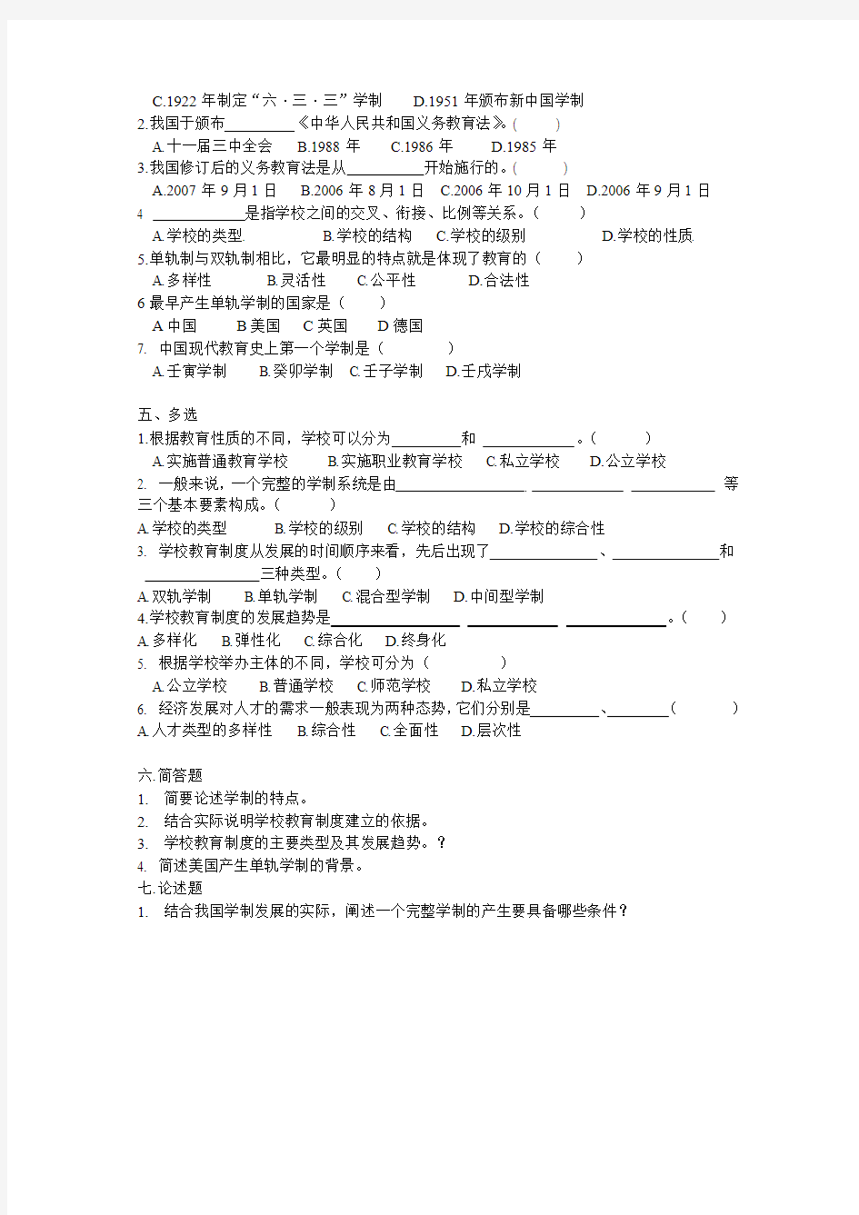 第四章 学校教育制度