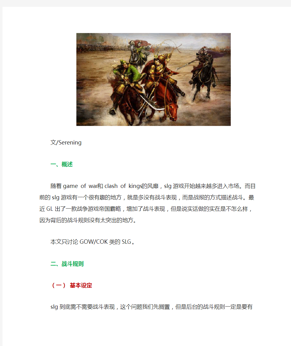 3个方向把握战争类SLG游戏的战斗设计