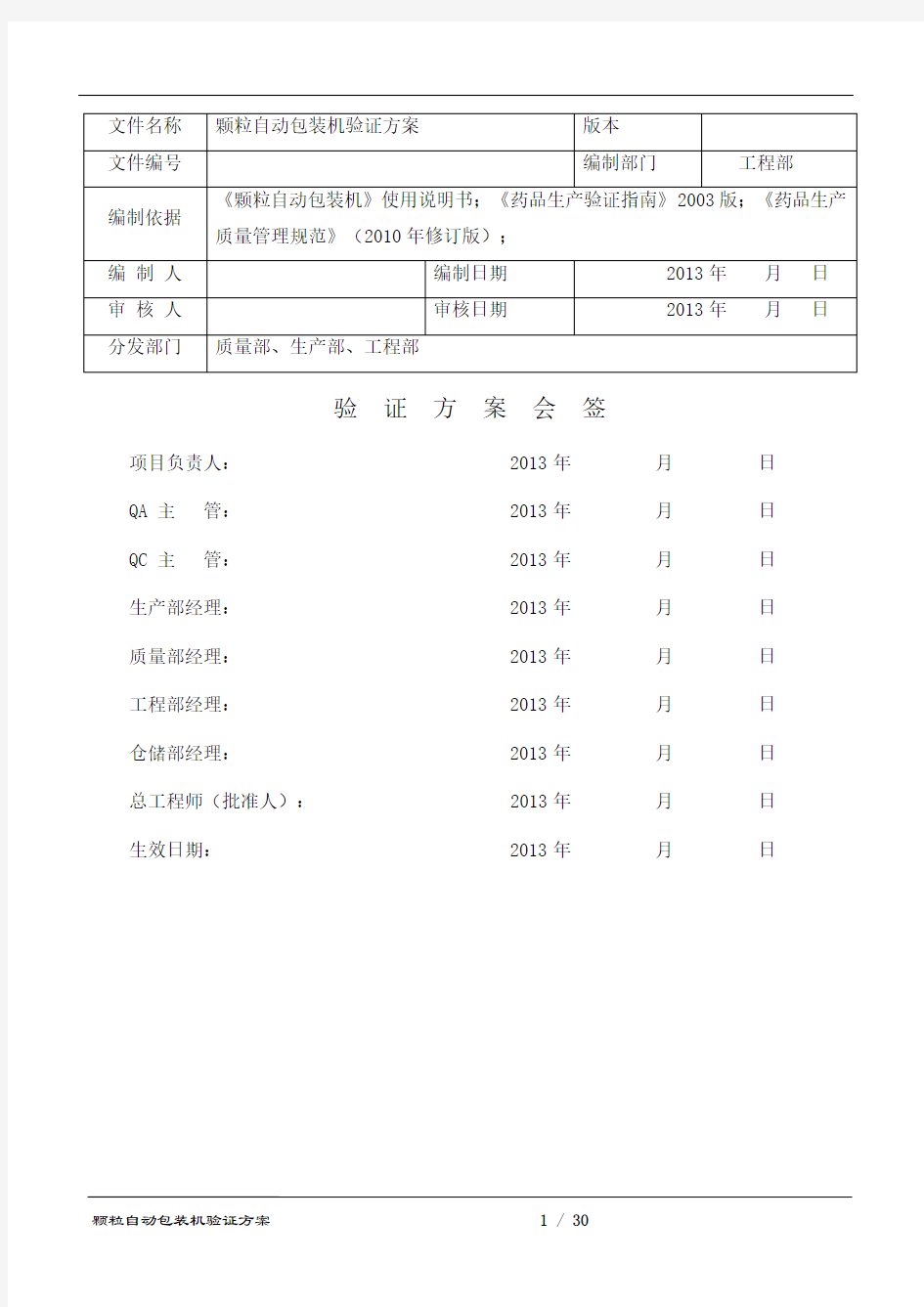 2010新版GMP颗粒自动包装机