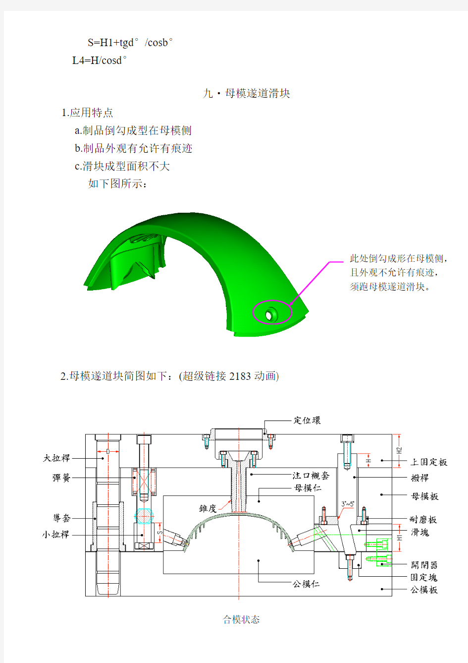 压铸模具滑块机构设计(b_slide)