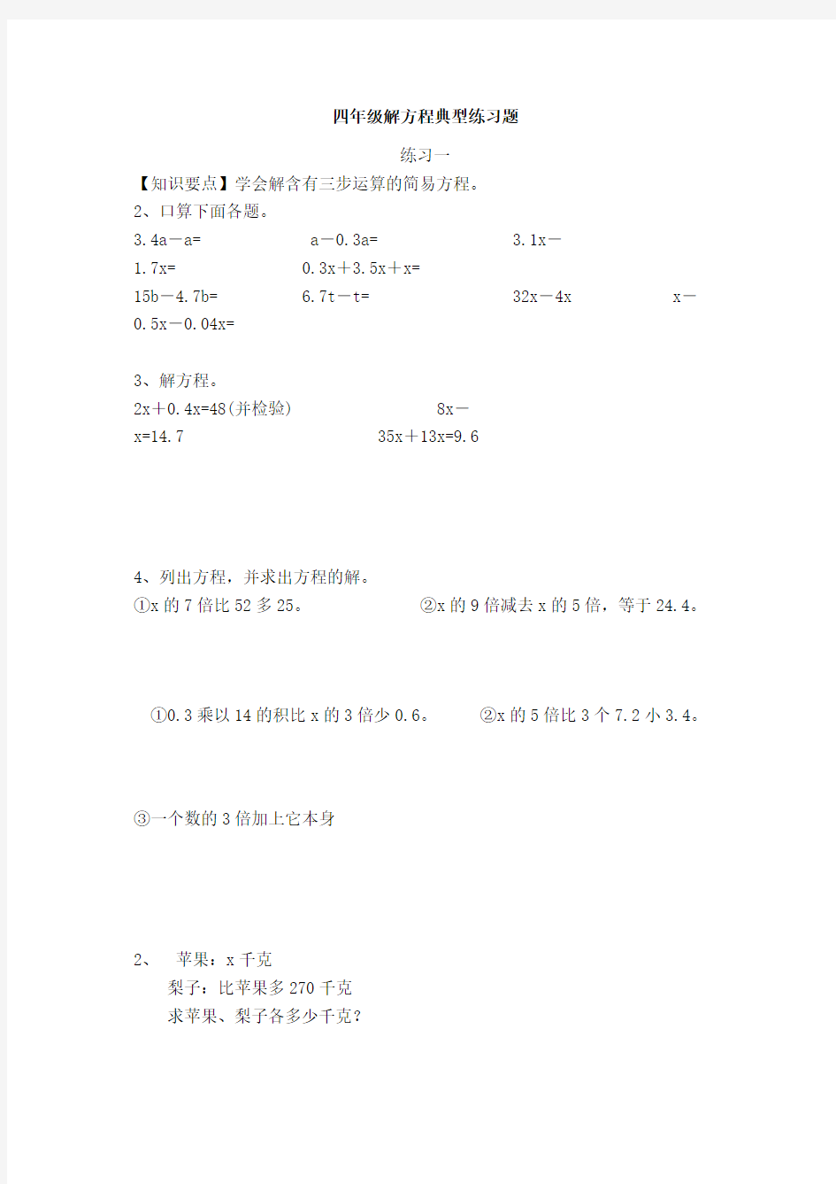 四年级解方程典型练习题