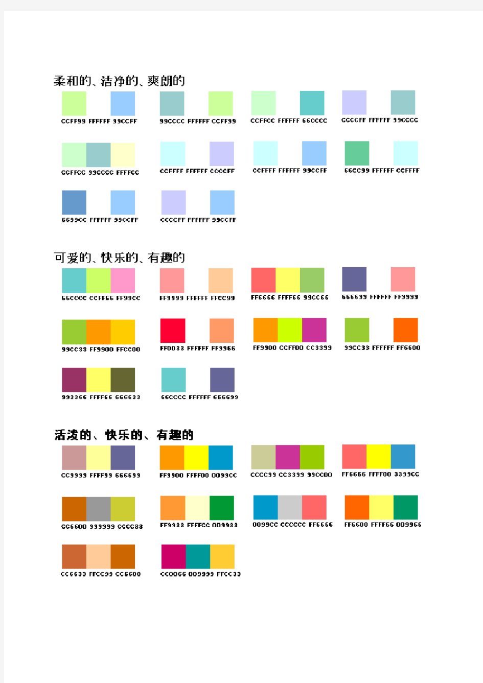 14种经典配色方案&12种风格配色方案