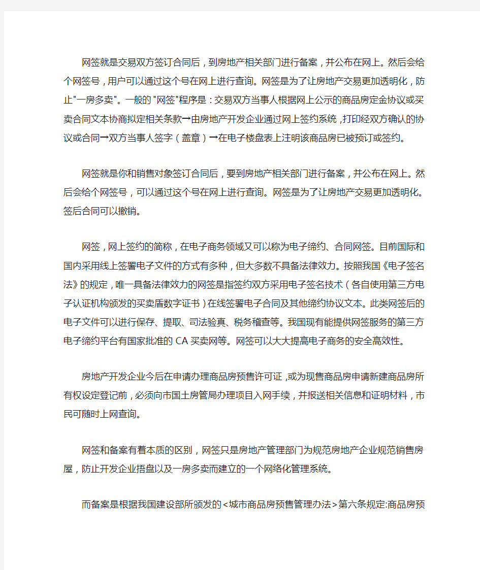 房产网签介绍