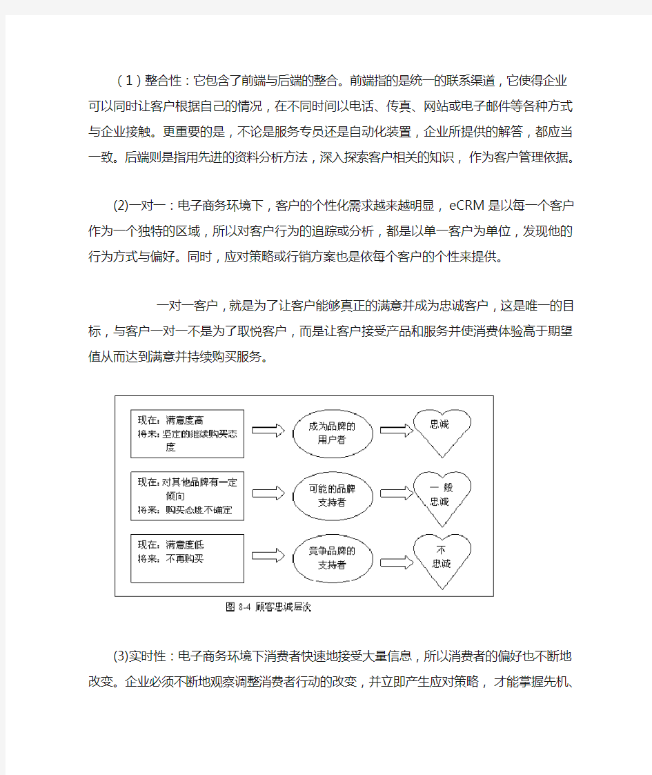 客户关系管理在电子商务中的应用