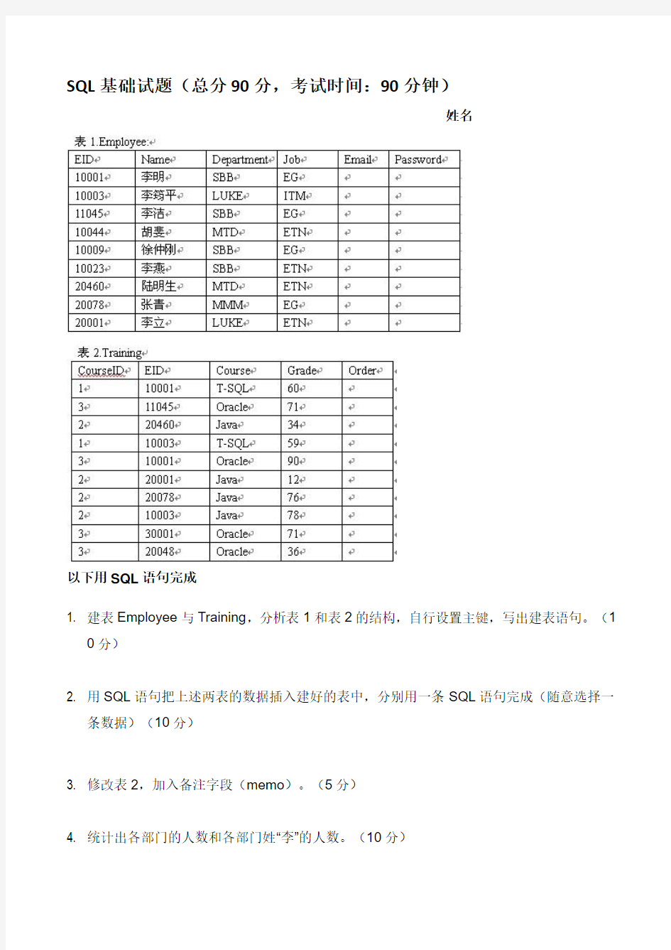 SQL基础试题