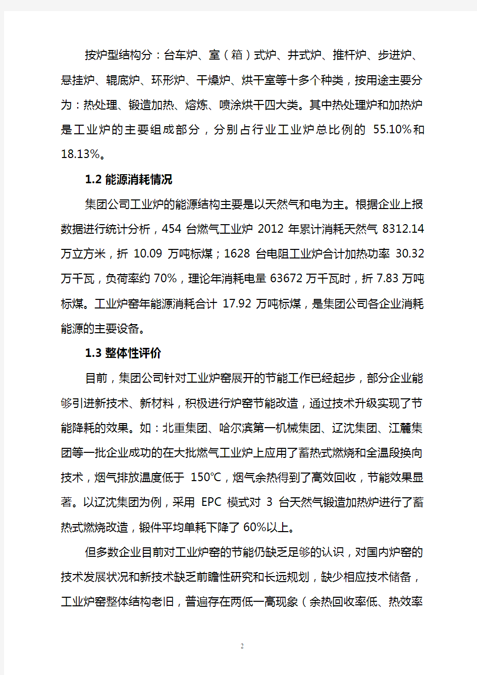 工业炉现状及节能潜力分析