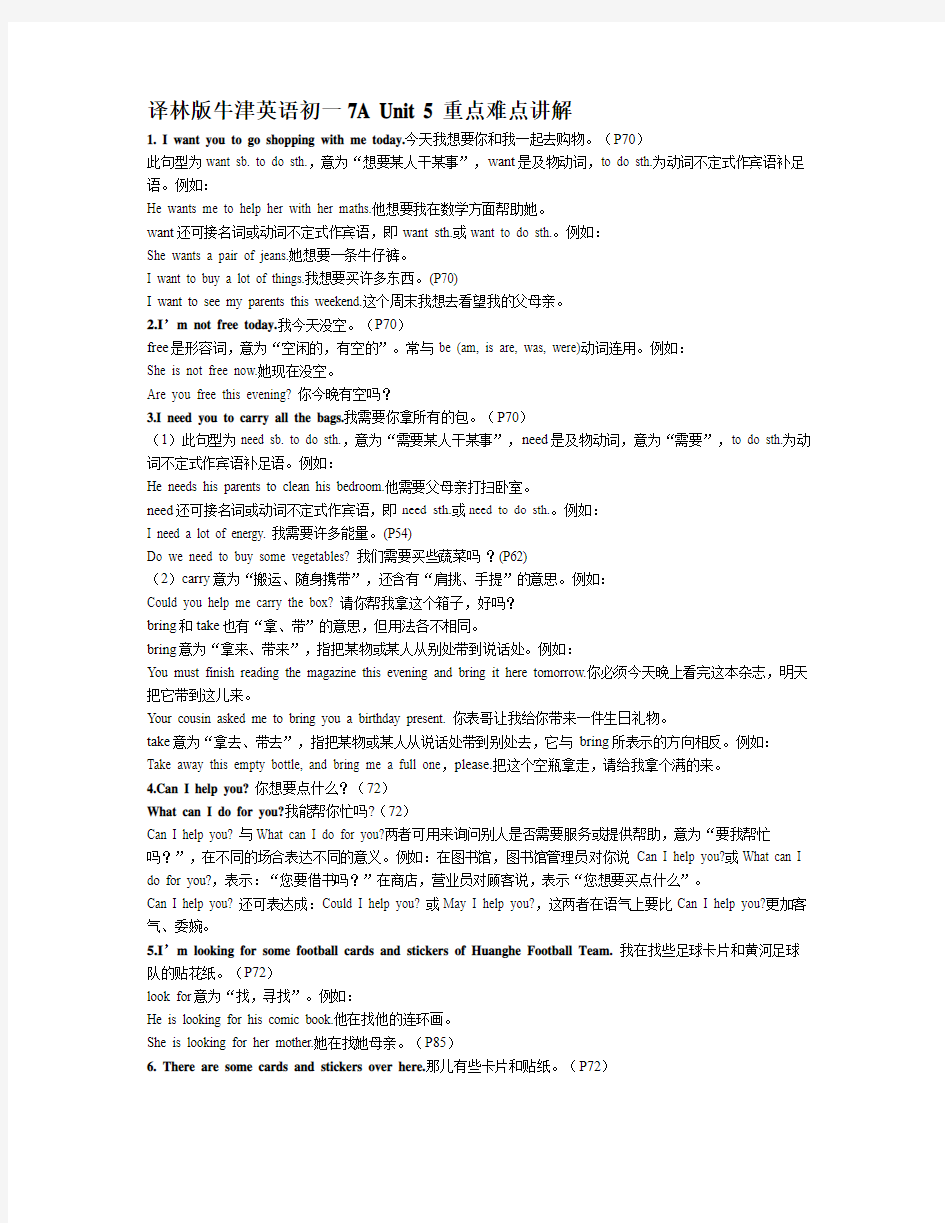 英语试题同步练习题考试题教案七年级英语上册Unit 5重点难点讲解