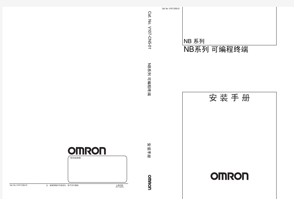 欧姆龙NB系列触摸屏安装手册