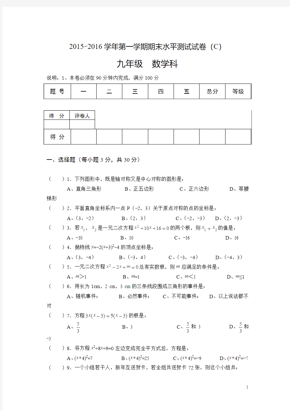 广东省肇庆市端州区西区2016届九年级上学期期末考试数学试卷