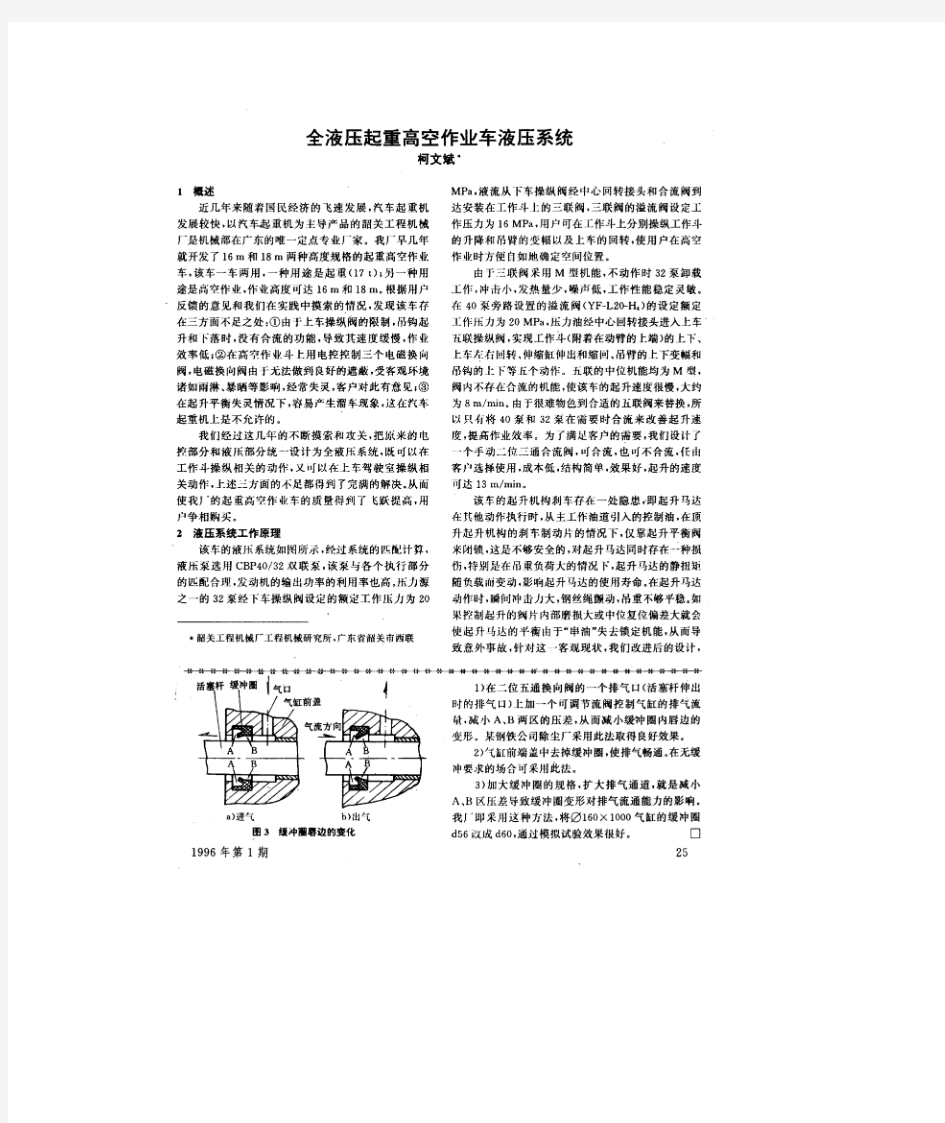 高空作业车液压系统