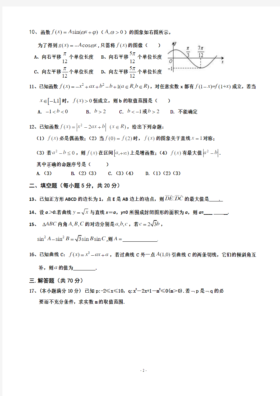 黑龙江省双鸭山一中2014届高三第一次月考 数学理 Word版含答案