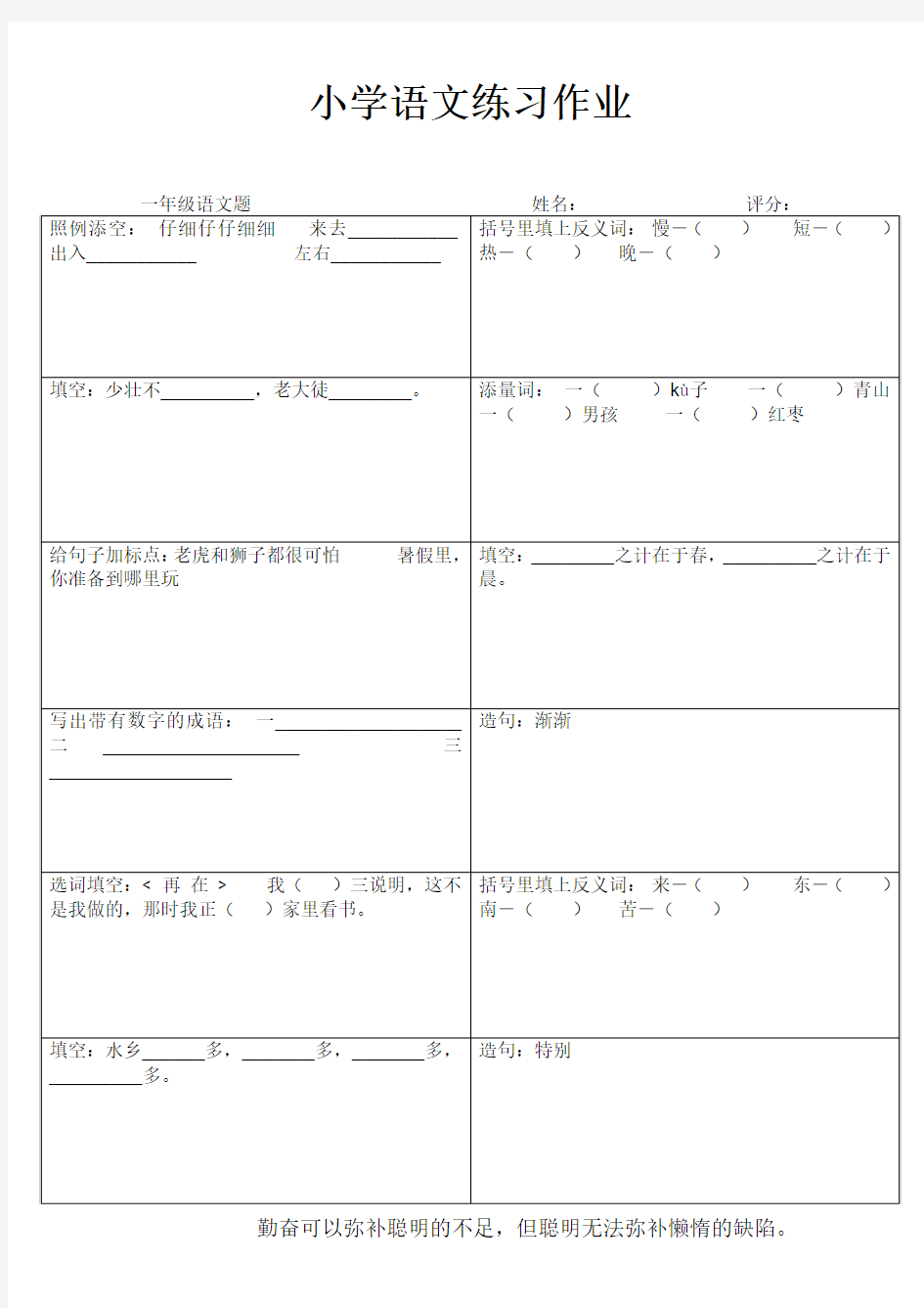 小学一年级语文课后作业39