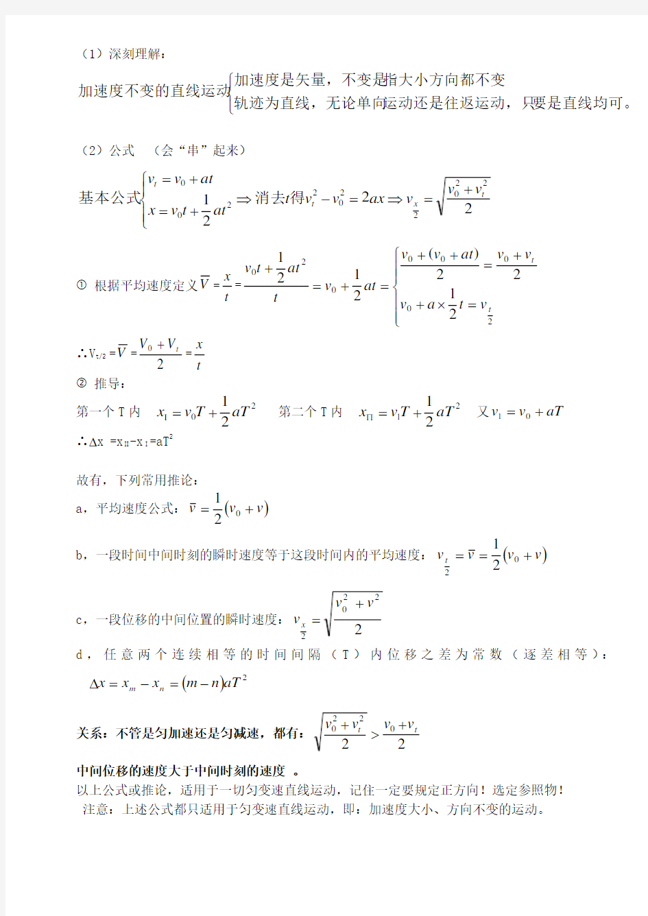 高一物理运动学公式整理(打印部分)