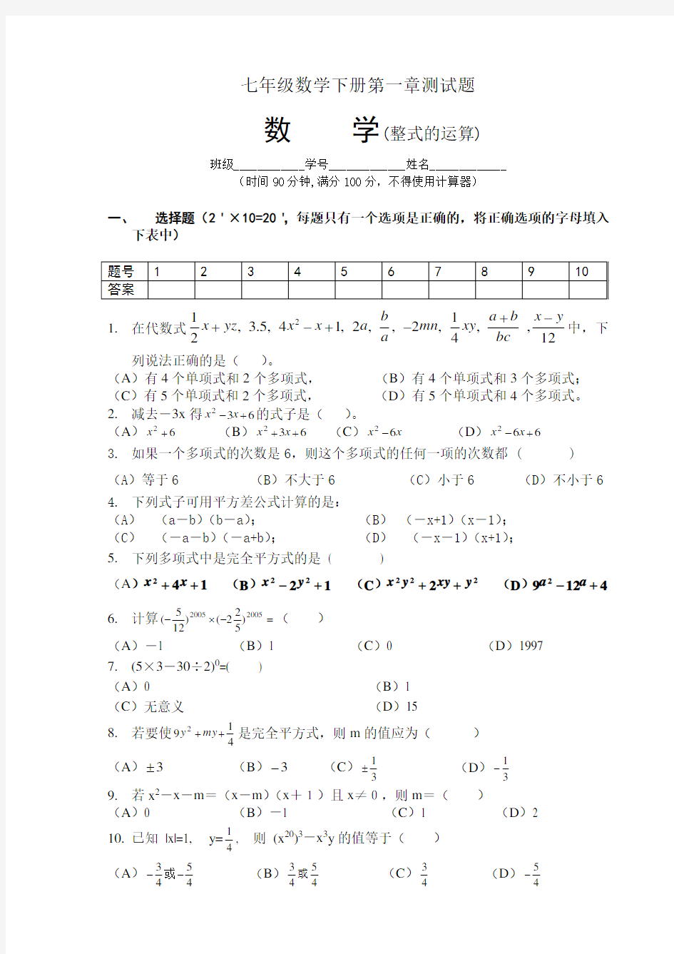 初一数学下册第一章测试题