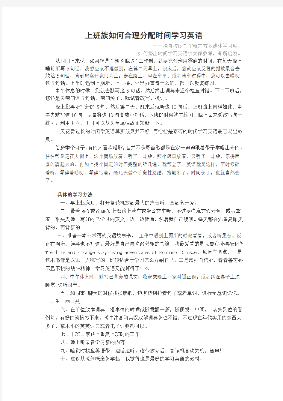 上班族如何合理分配时间学习英语