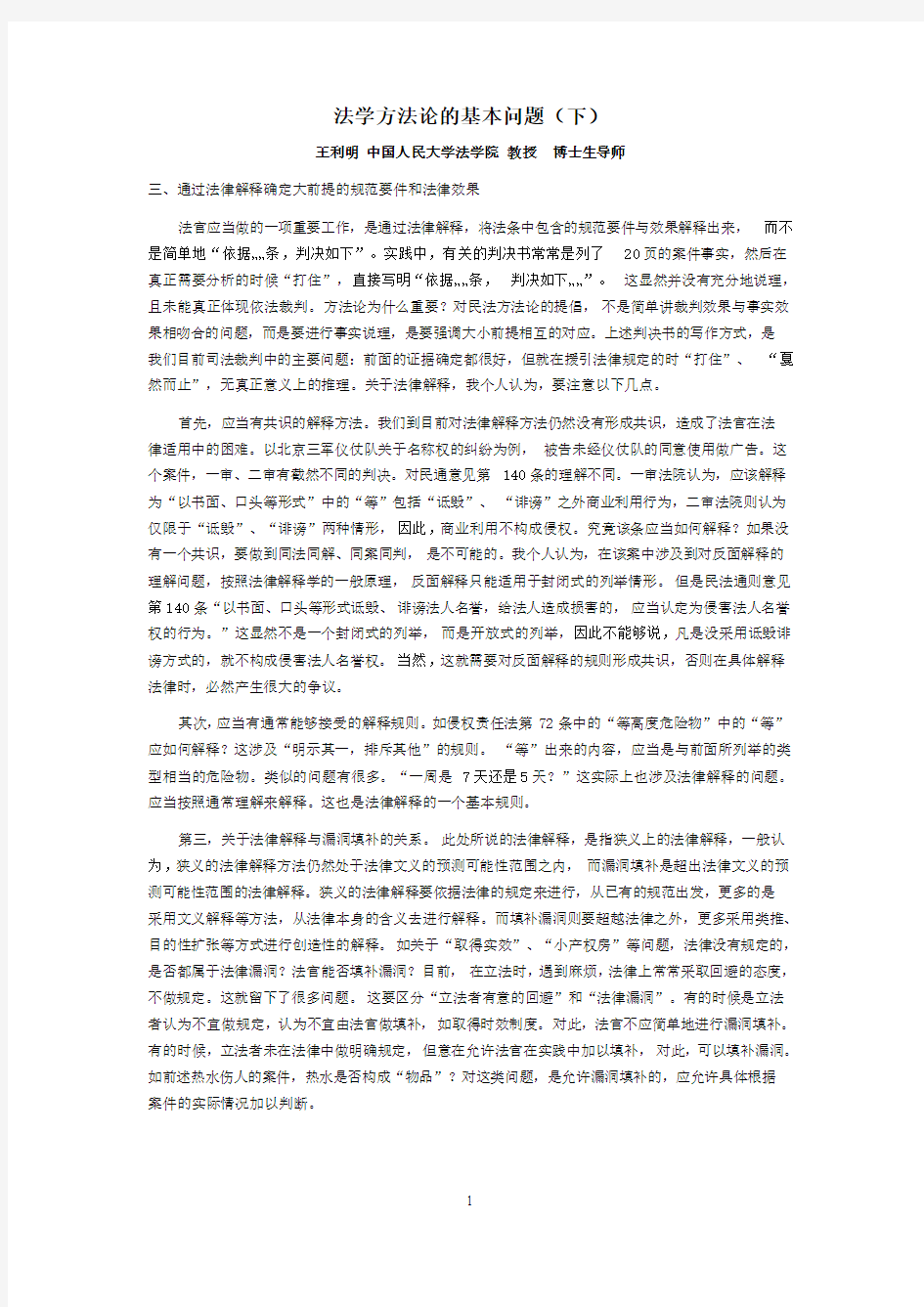 法学方法论的基本问题(下)