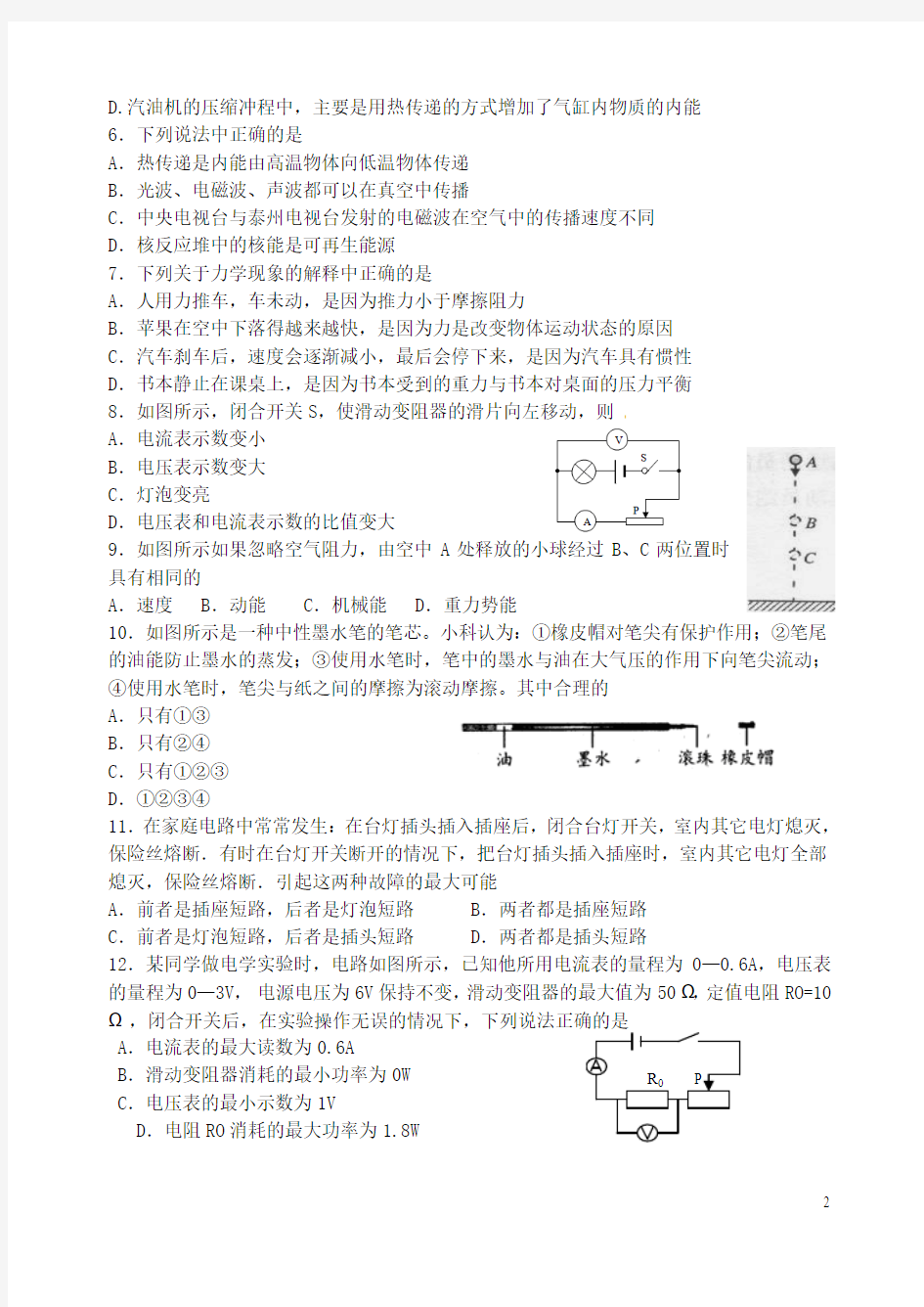 江苏省泰州中学附属初级中学届九级物理第三次模拟试题-课件