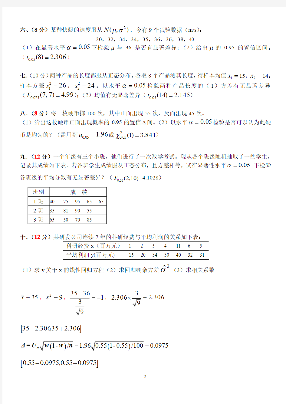 北京林业大学数理统计A(试卷A修改)