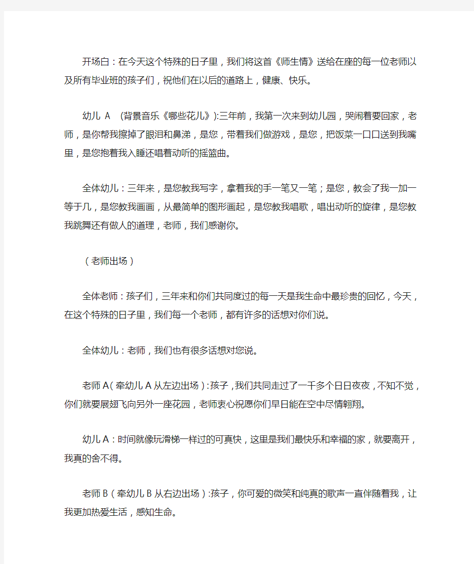 毕业典礼诗朗诵《师生情》