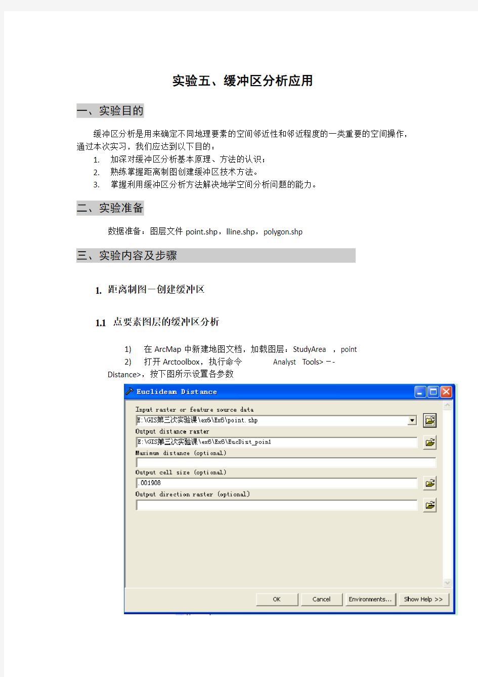 Arcgis实验五缓冲区分析应用