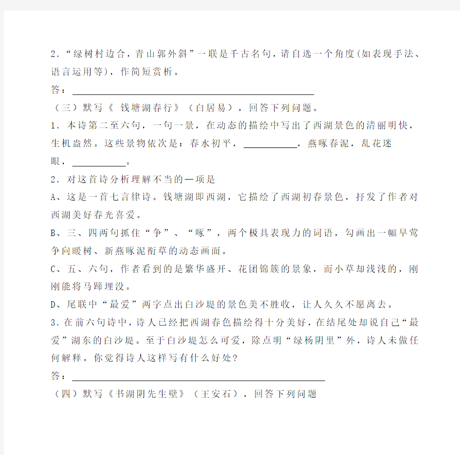 三年制初中语文古诗词分册赏析试题 河南 朱晋芳
