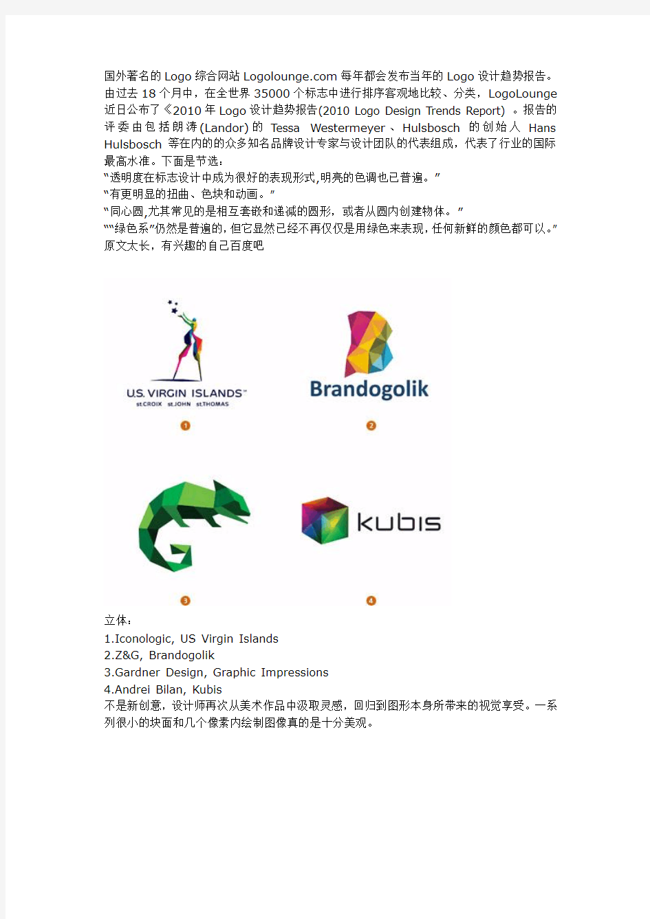 国外著名的Logo综合网站Logolounge