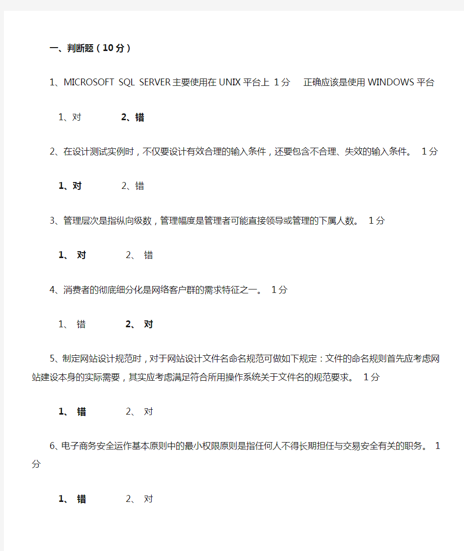 高级电子商务师整理复习资料