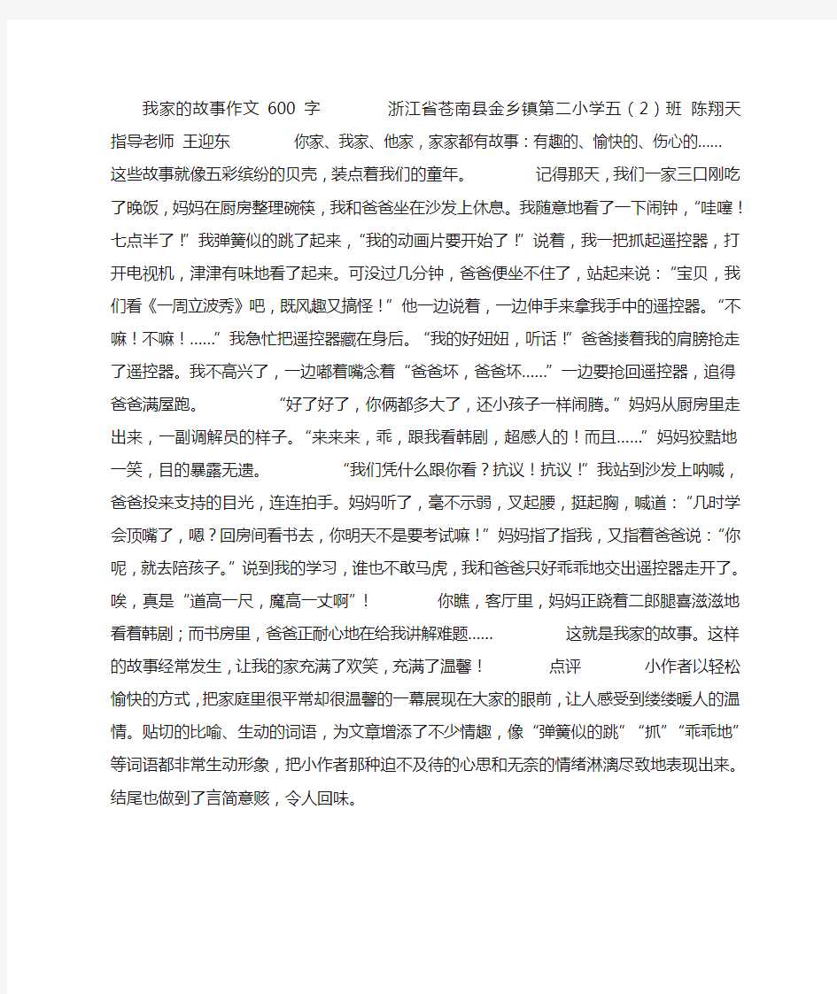 我家的故事作文600字