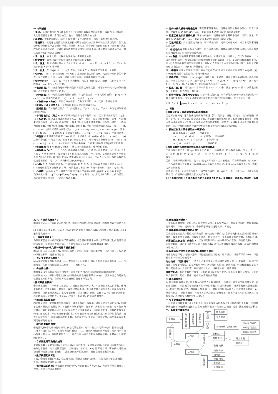 优化设计总结最终版