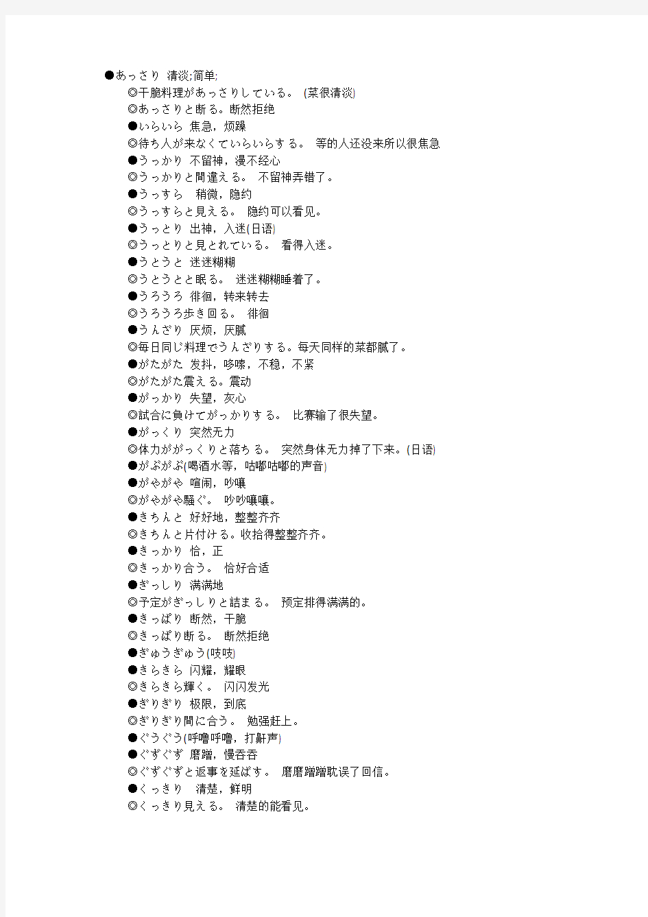 日语拟声拟态词总结