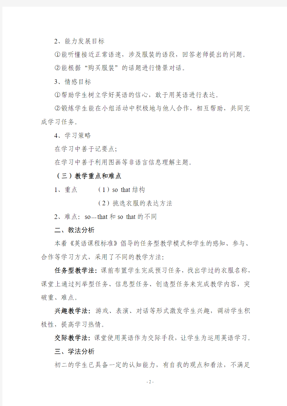 仁爱英语八年级(下) Unit 8 Topic 1 Section B 说  课  稿