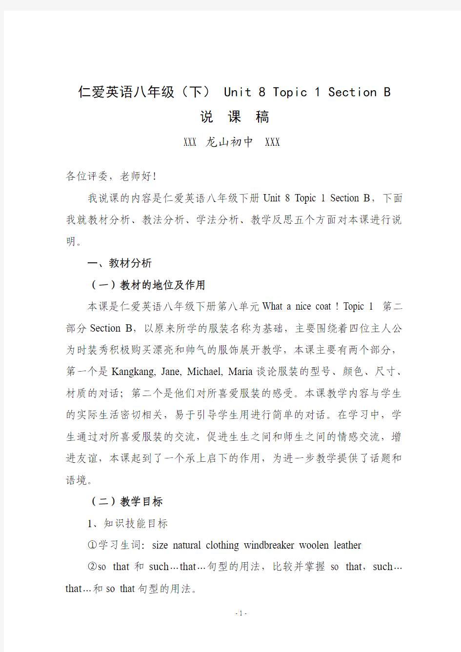 仁爱英语八年级(下) Unit 8 Topic 1 Section B 说  课  稿