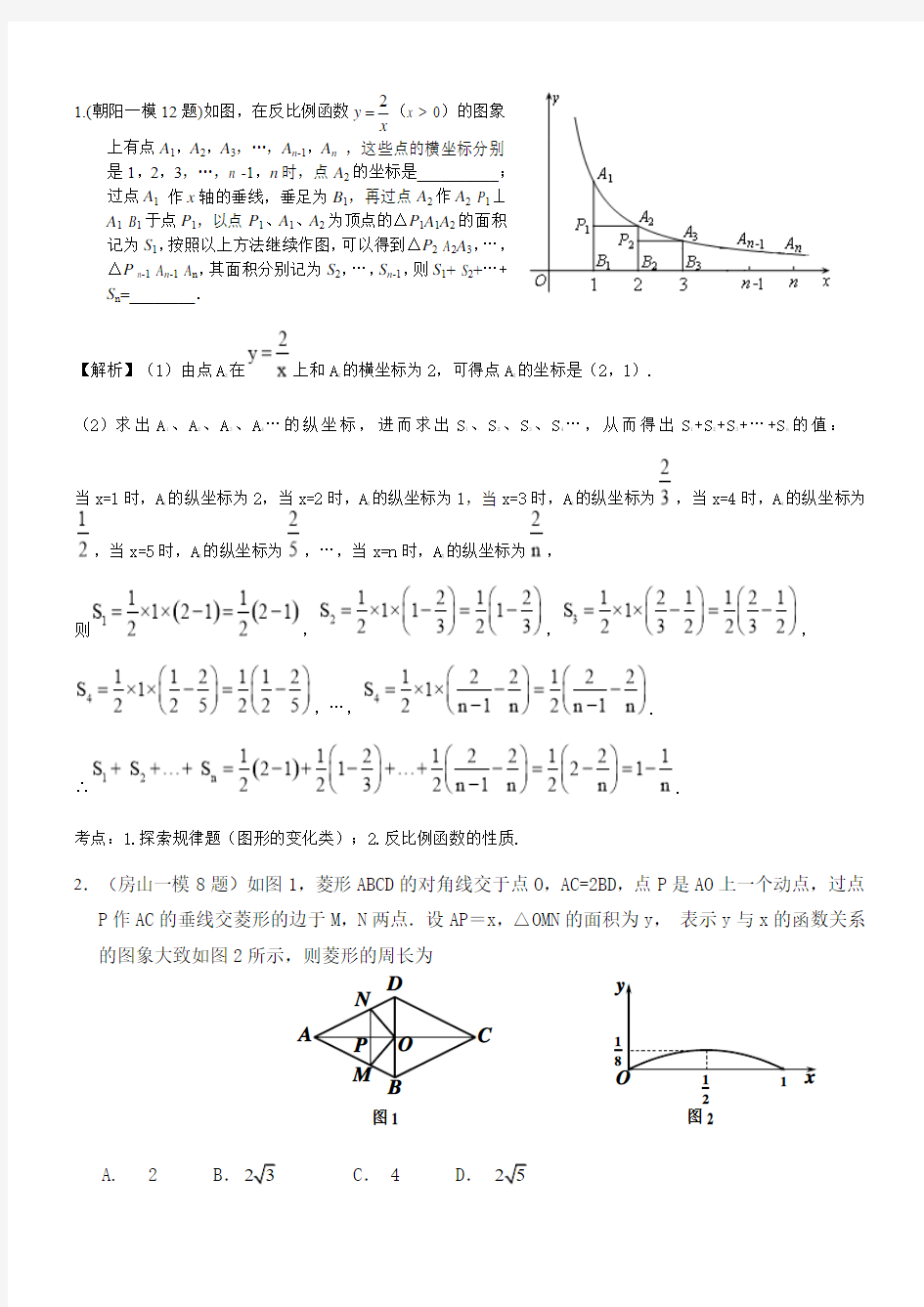 2014北京初三数学一模8、12题解析