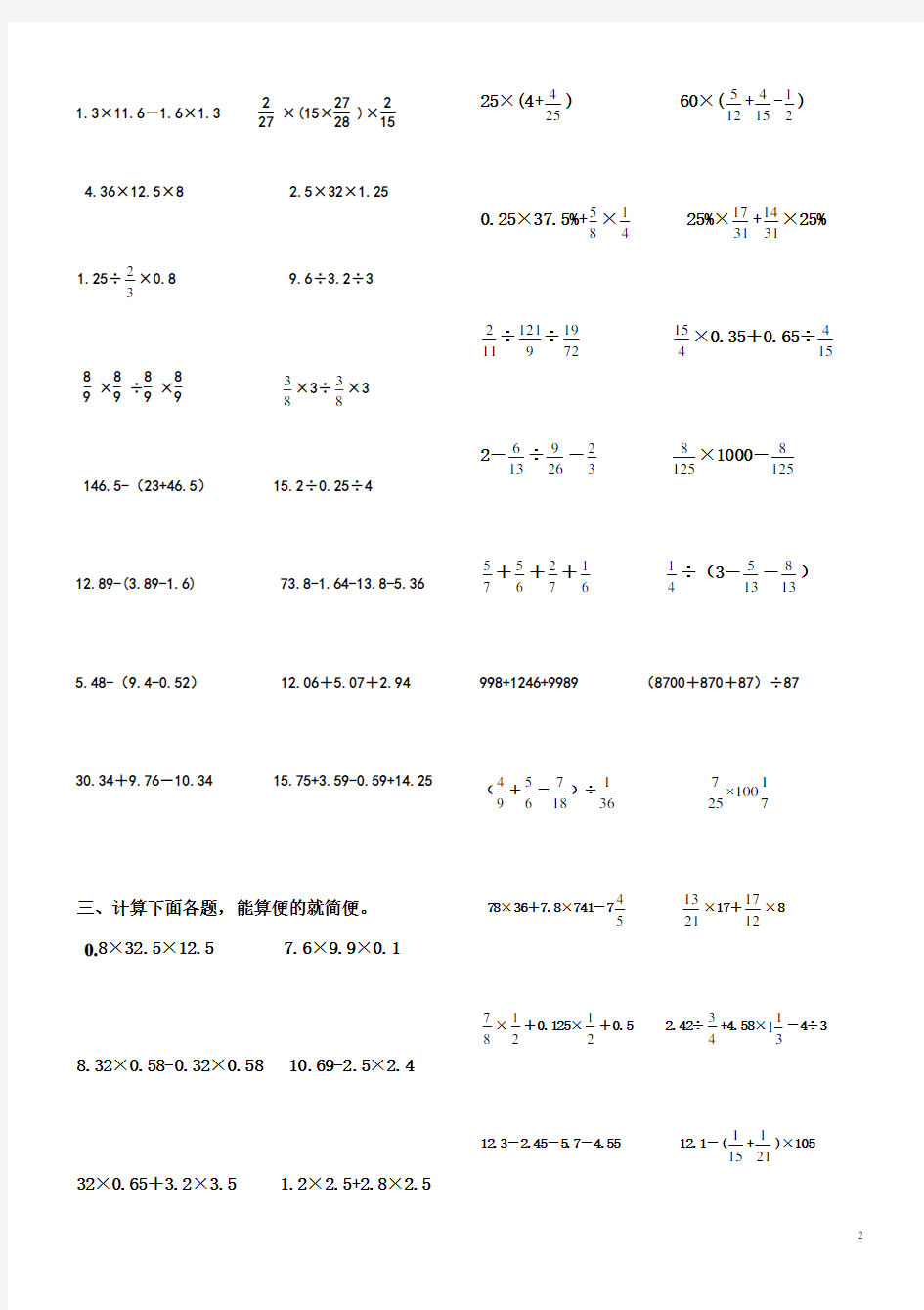 人教版六年级数学计算练习题(解方程和简便运算)