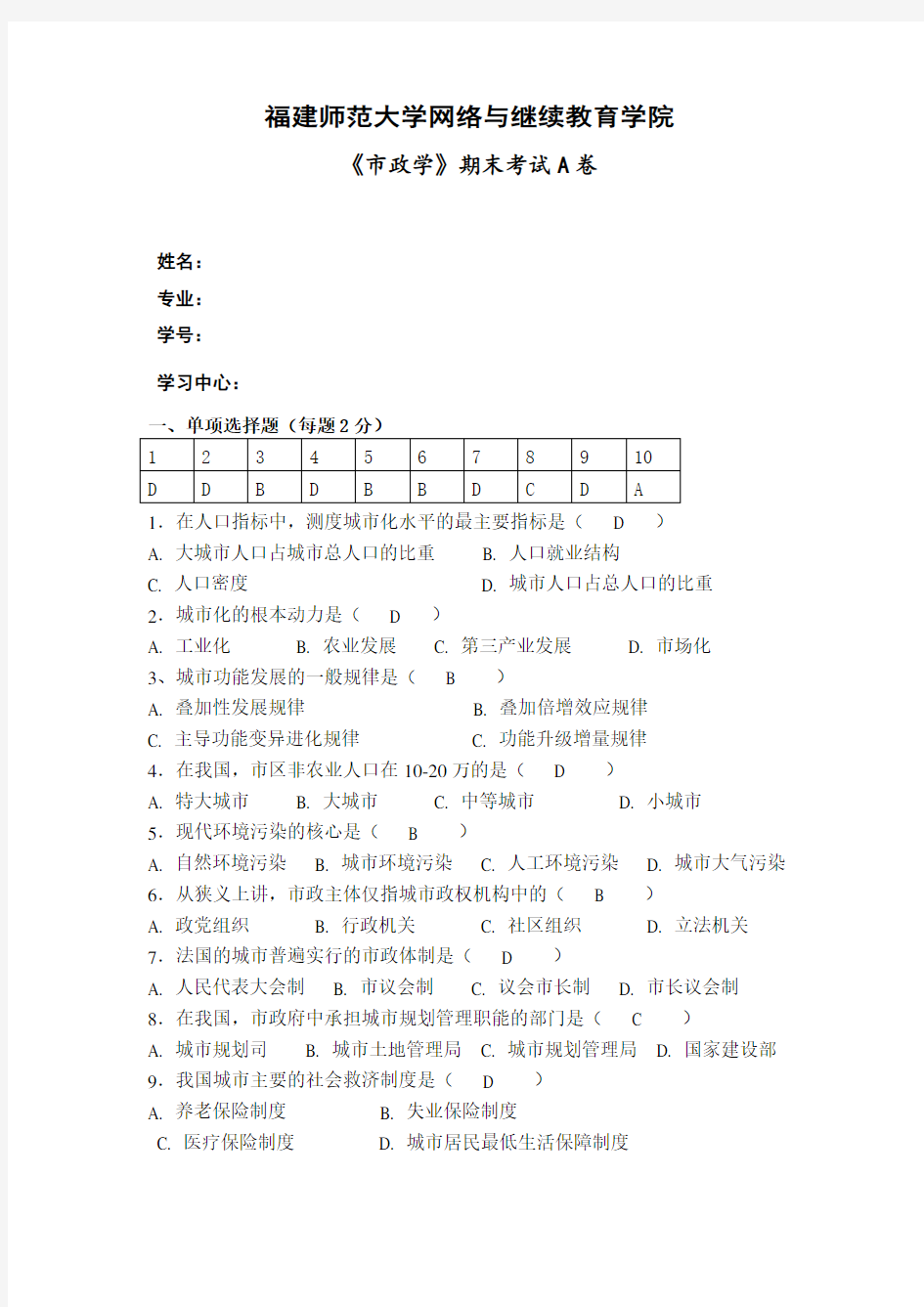 《市政学》期末考试A卷