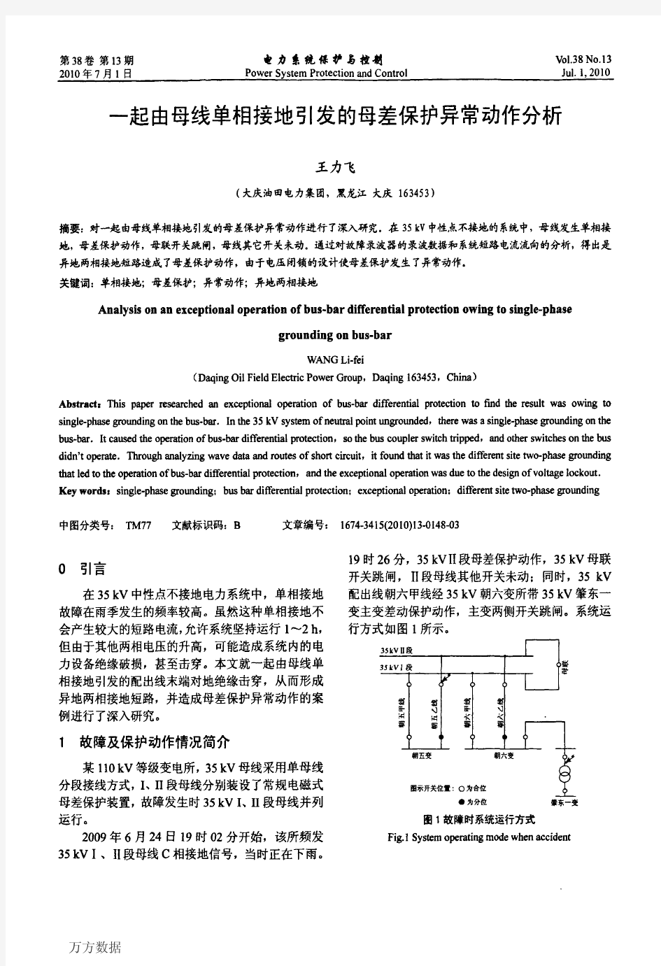 一起由母线单相接地引发的母差保护异常动作分析