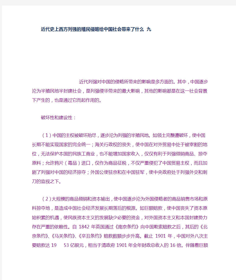 近代史上西方列强的殖民侵略给中国社会带来