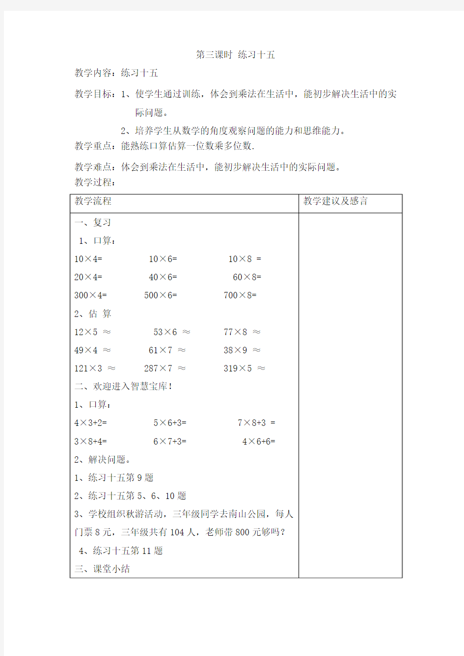 小学数学三年级上册乘法口算估算练习3