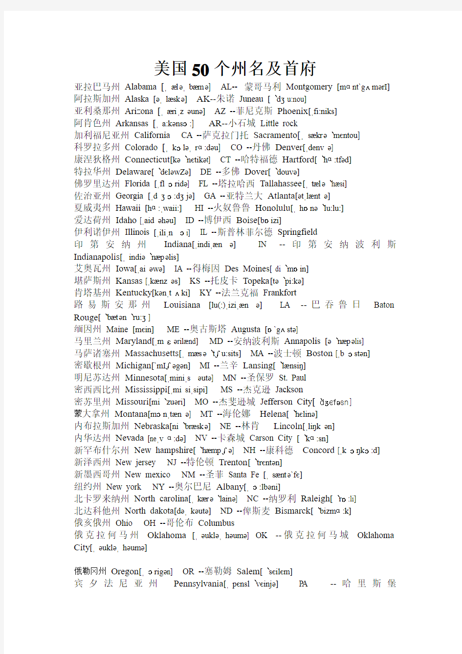 美国50个州及首府中英文对照