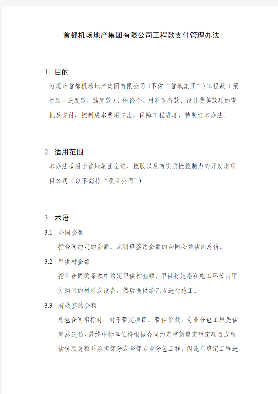 工程款支付(办法)